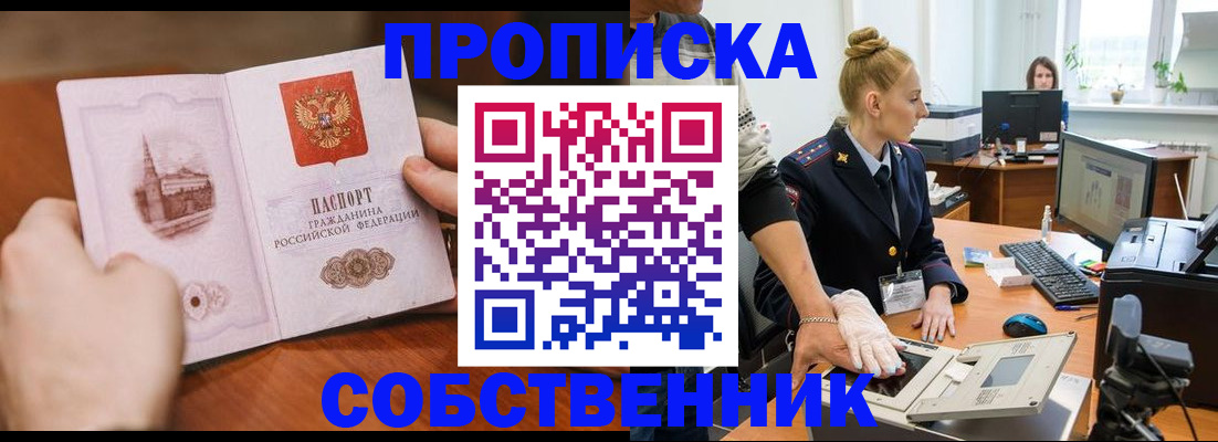 временная регистрация надежно в Павловском Посаде