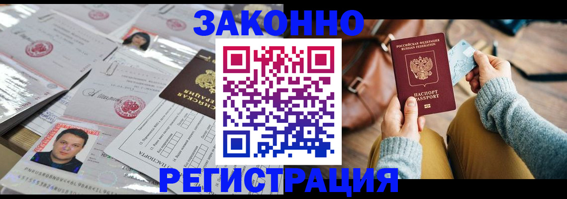 временная прописка в Павловском Посаде