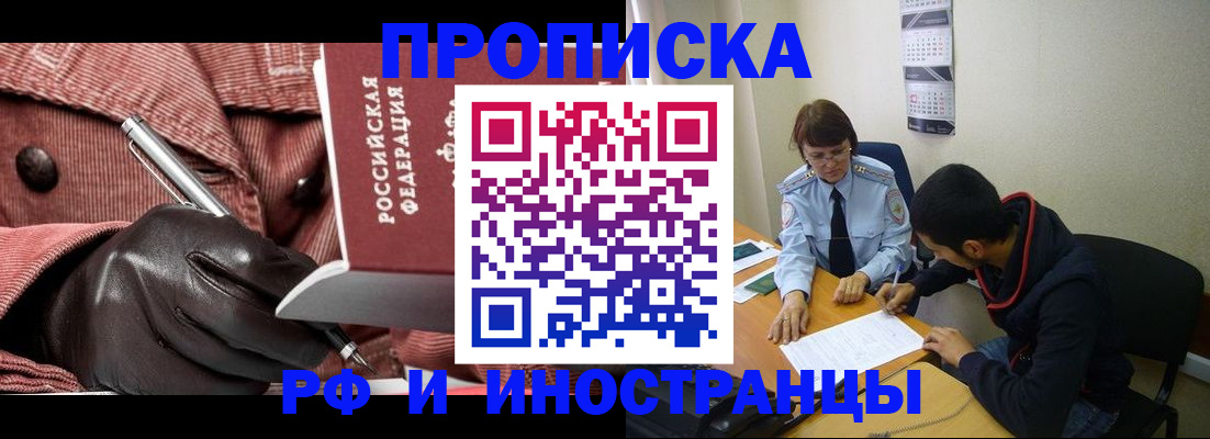 прописка в квартире в Павловском Посаде