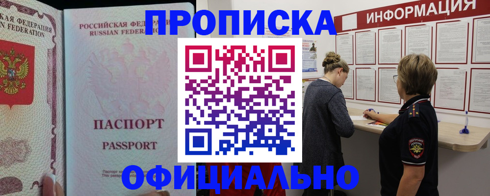 прописка для военкомата в Павловском Посаде