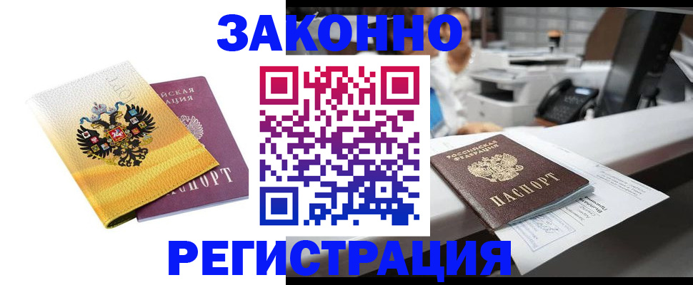 временная регистрация собственник в Павловском Посаде