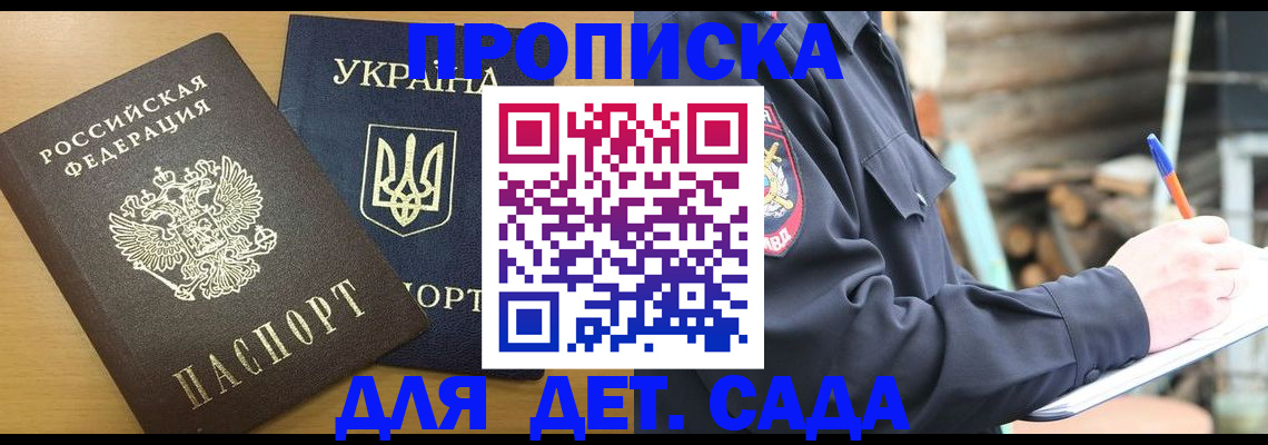 прописка ребенка в Павловском Посаде