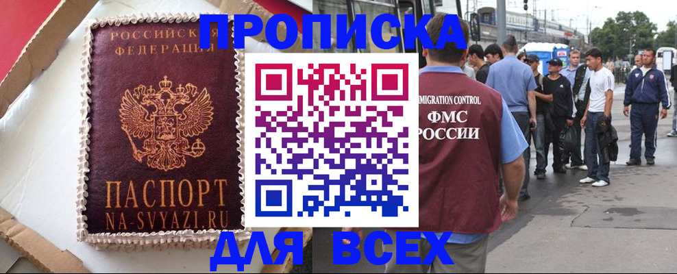 временная регистрация для всех в Павловском Посаде